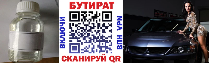 Купить  Крым  БУТИРАТ бутик 