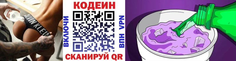 Кодеин напиток Lean (лин)  Купить  Крым 